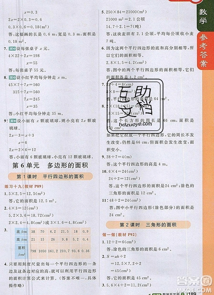 2019年1加1輕巧奪冠課堂直播五年級數(shù)學(xué)上冊人教版參考答案