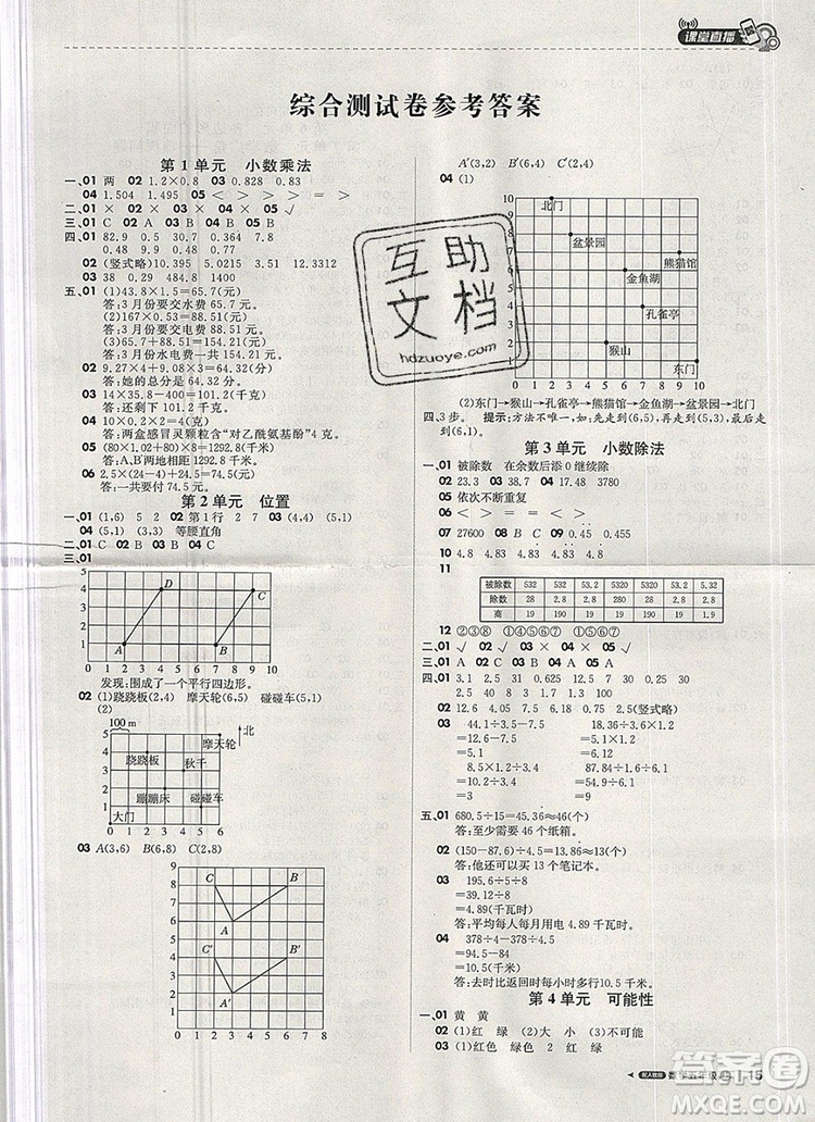 2019年1加1輕巧奪冠課堂直播五年級數(shù)學(xué)上冊人教版參考答案