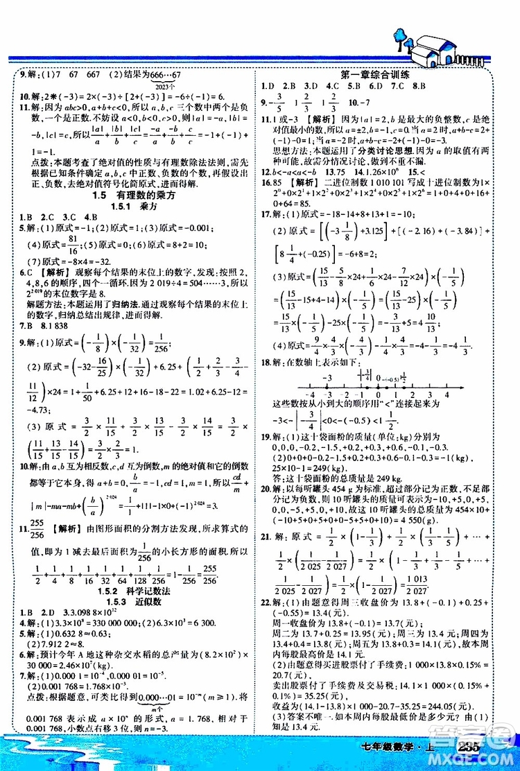 狀元成才路2019年狀元大課堂好學案七年級數(shù)學上R人教版參考答案