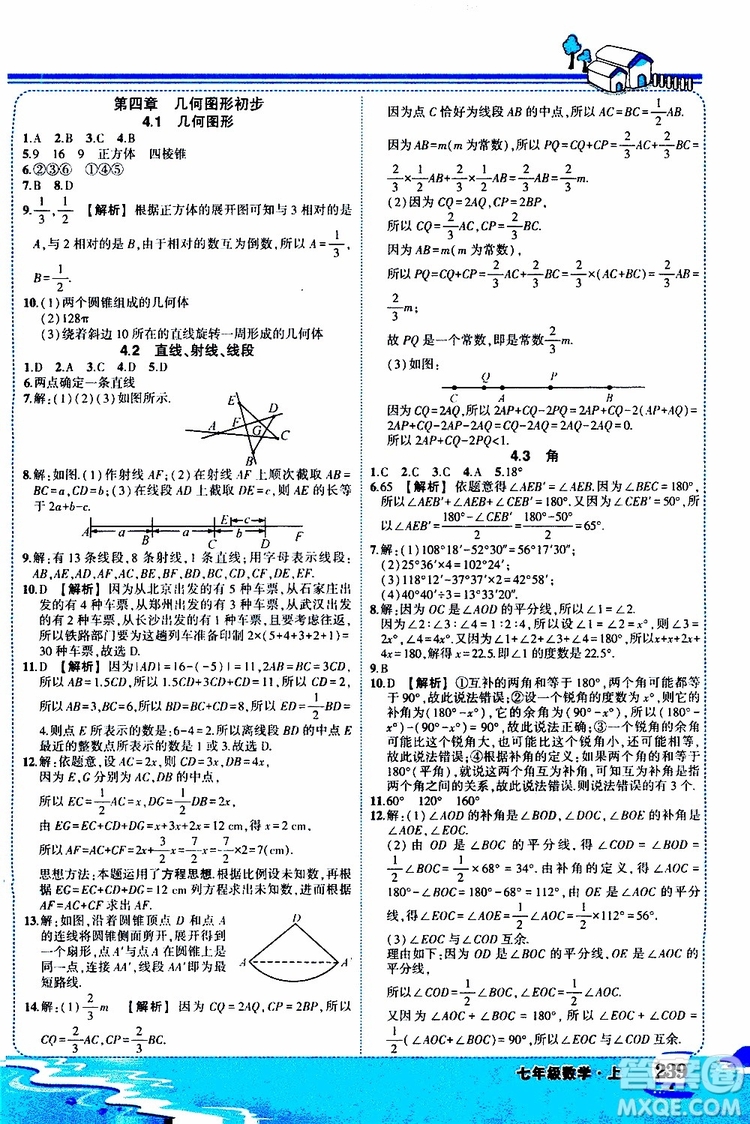 狀元成才路2019年狀元大課堂好學案七年級數(shù)學上R人教版參考答案