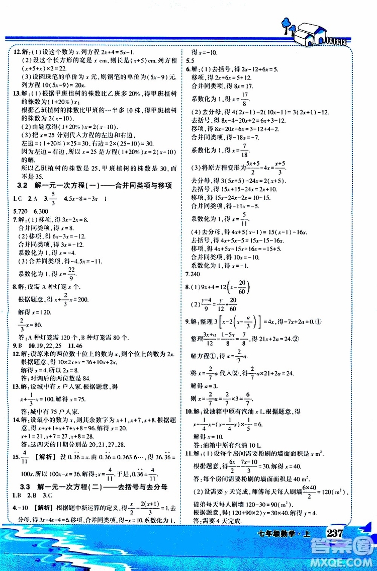 狀元成才路2019年狀元大課堂好學案七年級數(shù)學上R人教版參考答案