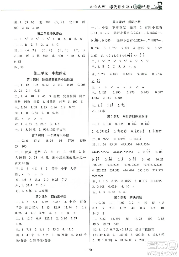 2019名校名師培優(yōu)作業(yè)本+核心試卷五年級(jí)數(shù)學(xué)上冊人教版答案