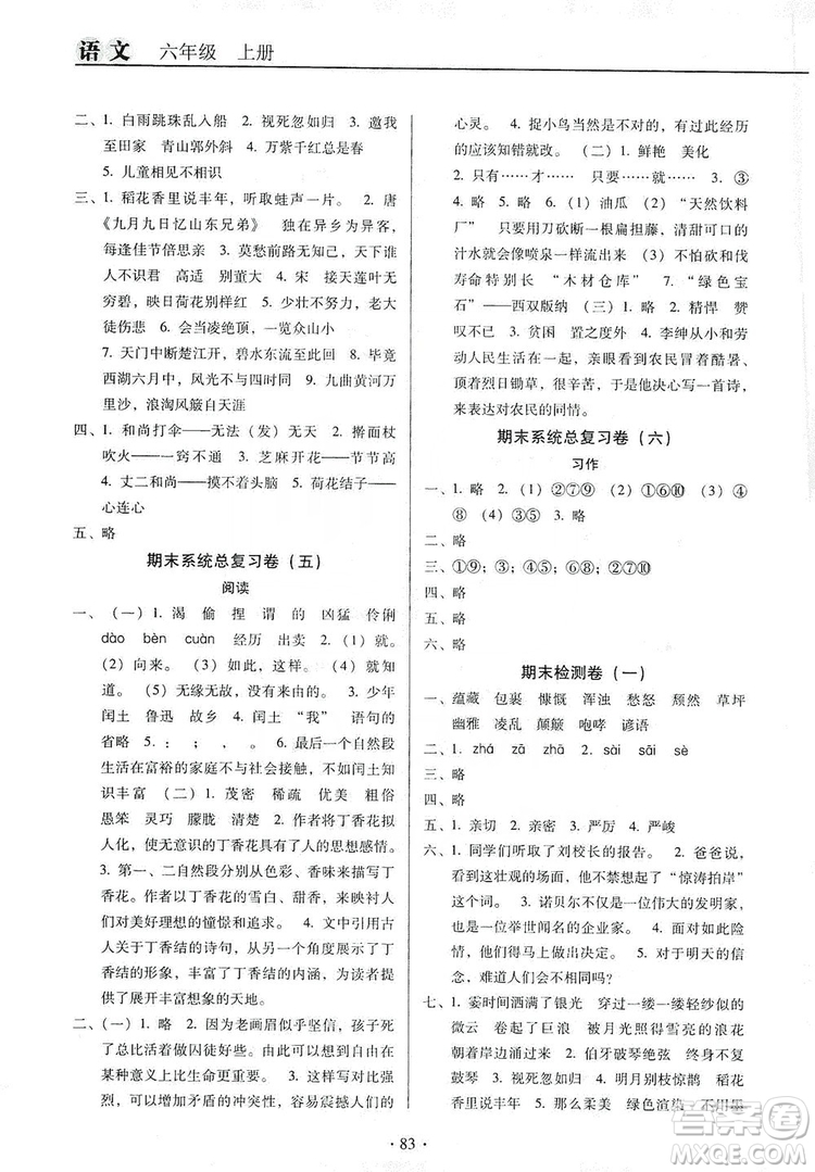 2019名校名師培優(yōu)作業(yè)本+核心試卷六年級語文上冊人教版答案