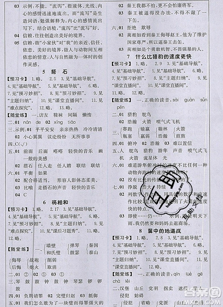 2019年1加1輕巧奪冠課堂直播五年級(jí)語(yǔ)文上冊(cè)人教版參考答案