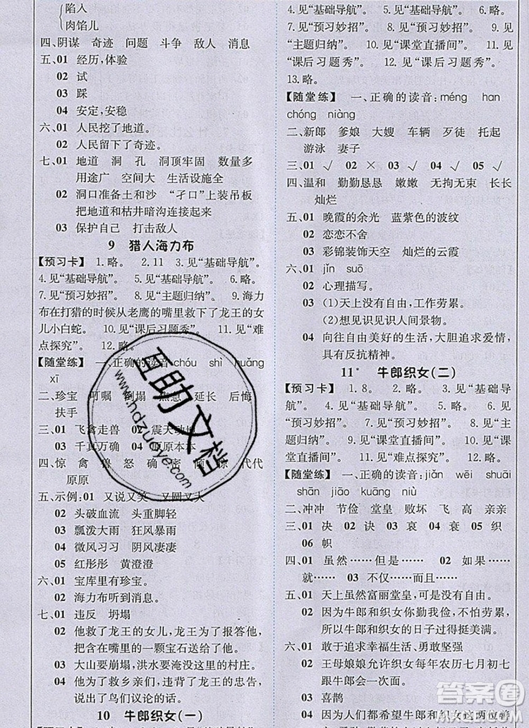 2019年1加1輕巧奪冠課堂直播五年級(jí)語(yǔ)文上冊(cè)人教版參考答案