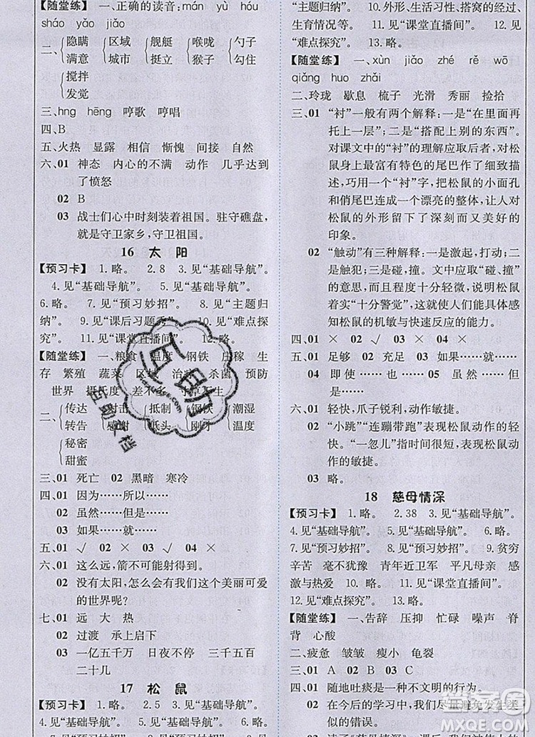 2019年1加1輕巧奪冠課堂直播五年級(jí)語(yǔ)文上冊(cè)人教版參考答案