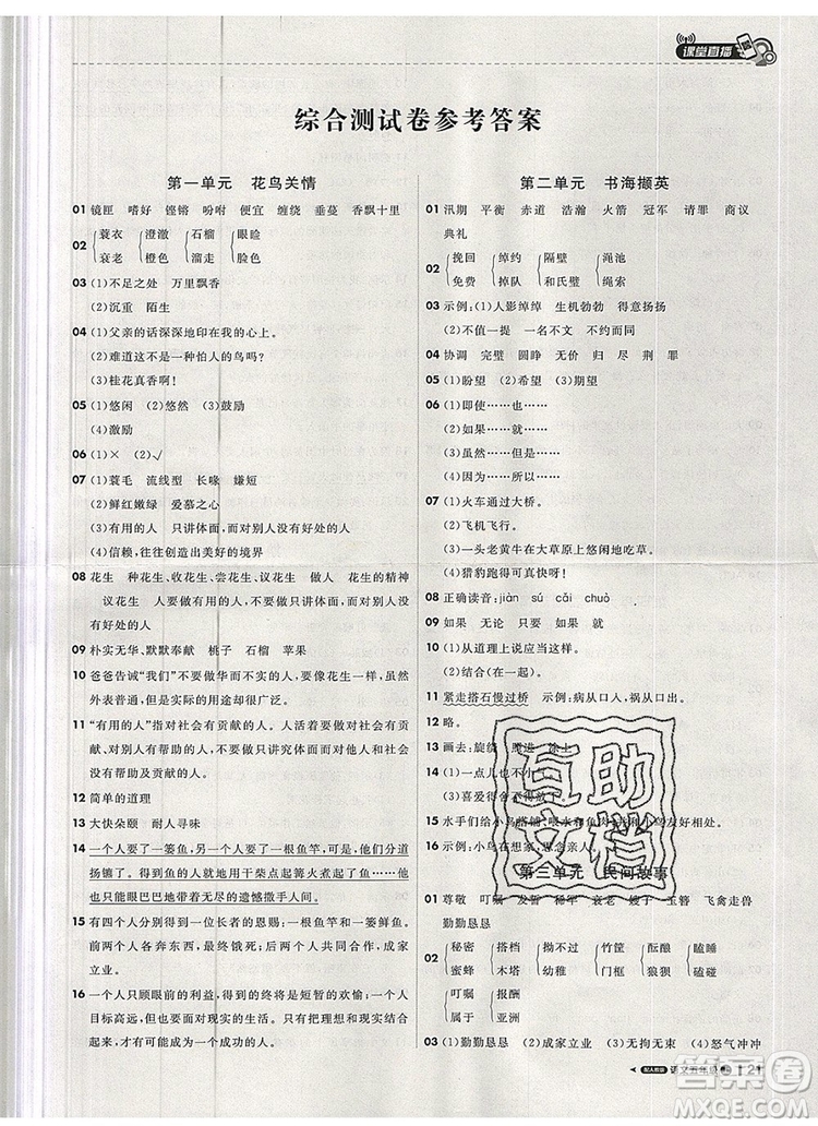 2019年1加1輕巧奪冠課堂直播五年級(jí)語(yǔ)文上冊(cè)人教版參考答案