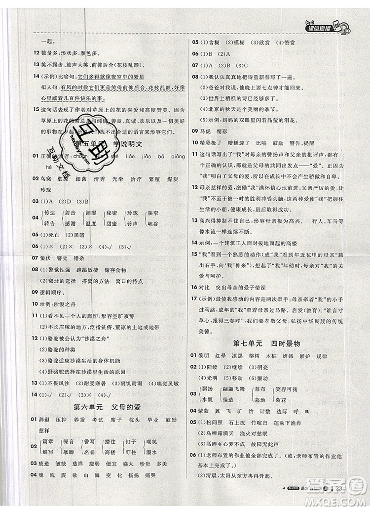 2019年1加1輕巧奪冠課堂直播五年級(jí)語(yǔ)文上冊(cè)人教版參考答案