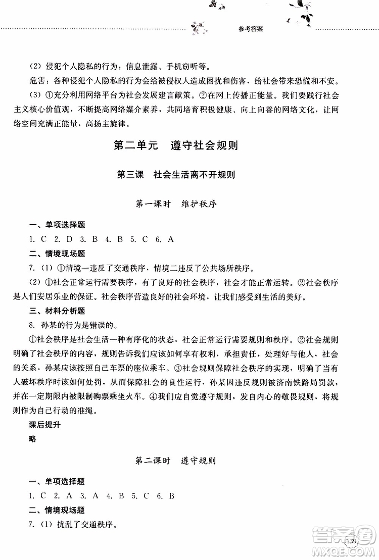 山東大學出版社2019年初中課堂同步訓練道德與法治八年級上冊參考答案