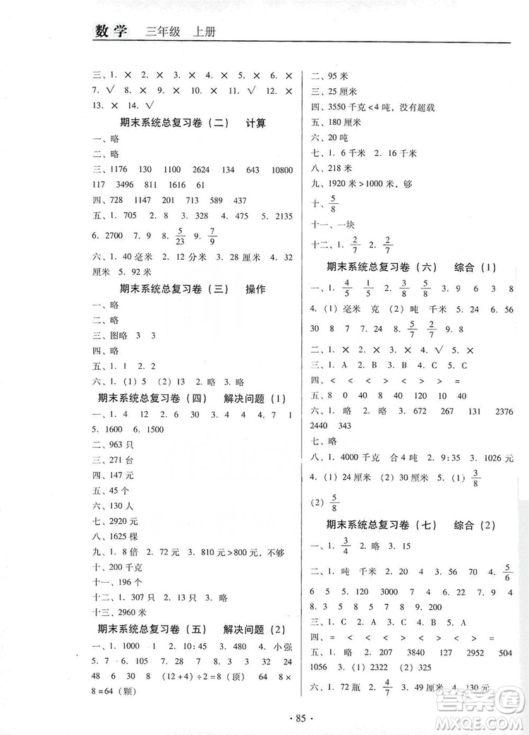 2019名校名師培優(yōu)作業(yè)本+核心試卷三年級(jí)數(shù)學(xué)上冊(cè)人教版答案