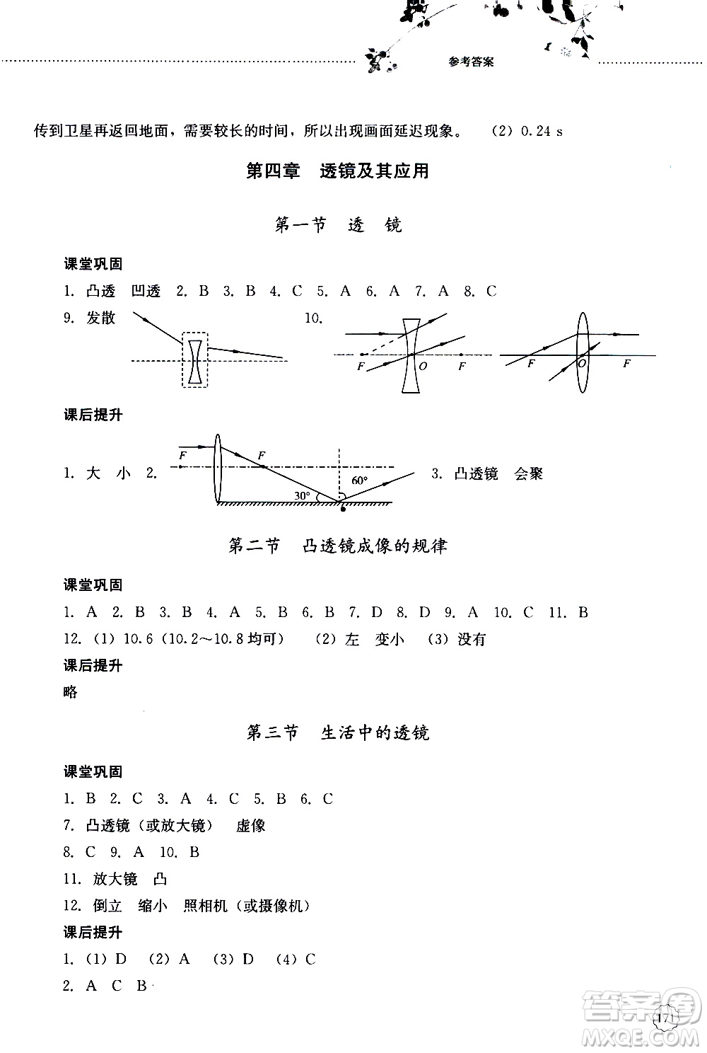 山東大學(xué)出版社2019年初中課堂同步訓(xùn)練物理八年級上冊參考答案