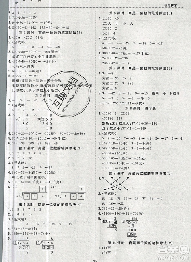 2019年1加1輕巧奪冠優(yōu)化訓練四年級數(shù)學上冊人教版參考答案