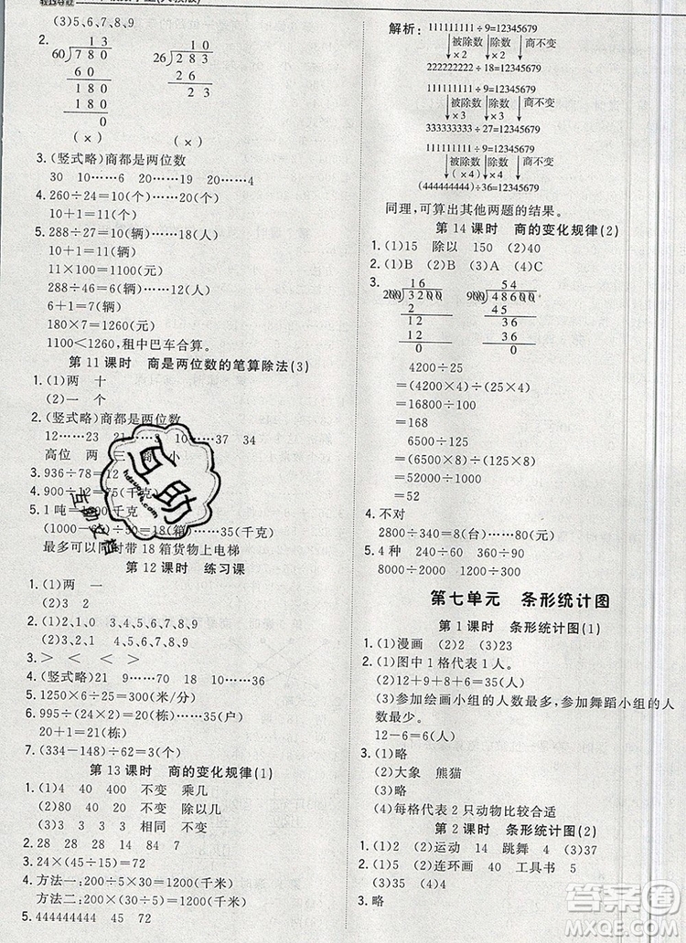 2019年1加1輕巧奪冠優(yōu)化訓練四年級數(shù)學上冊人教版參考答案