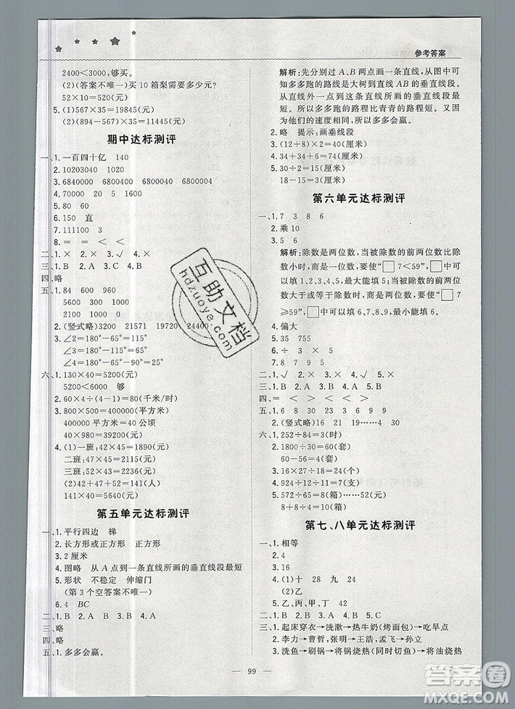 2019年1加1輕巧奪冠優(yōu)化訓練四年級數(shù)學上冊人教版參考答案