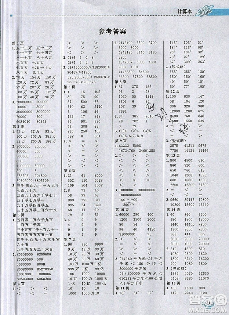 2019年1加1輕巧奪冠優(yōu)化訓練四年級數(shù)學上冊人教版參考答案