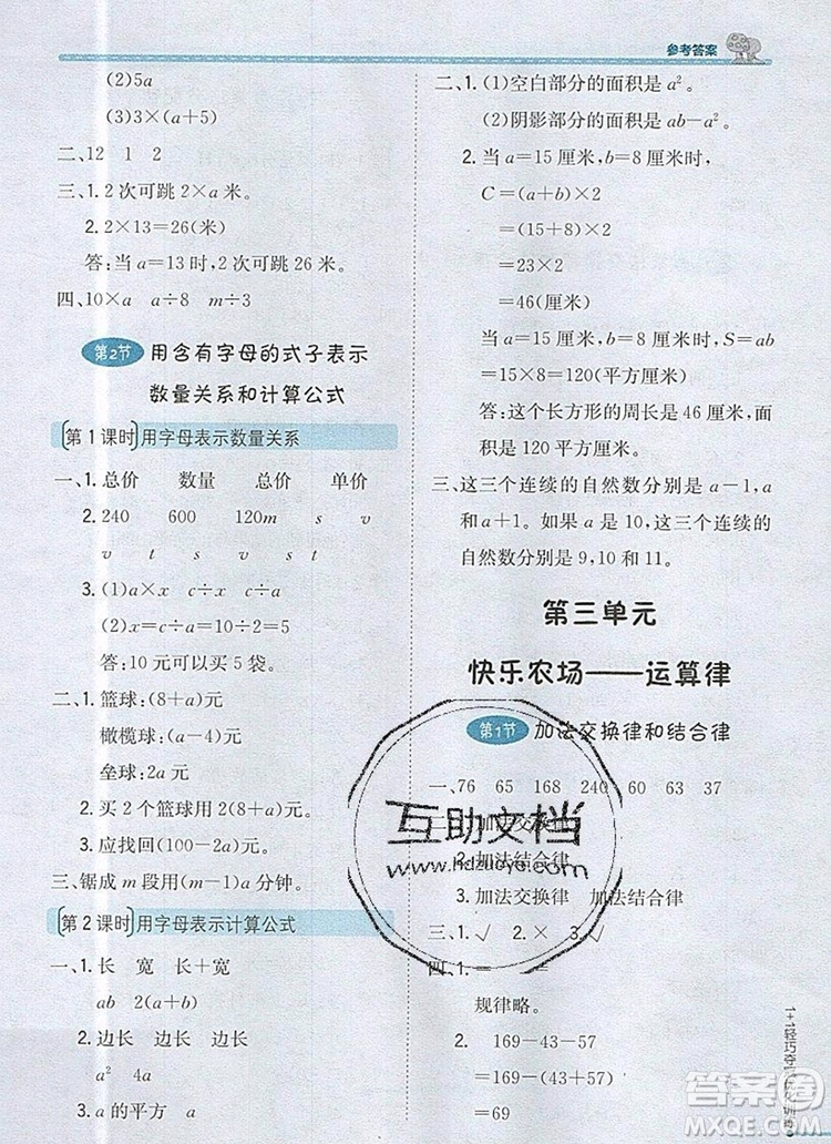 2019年1加1輕巧奪冠優(yōu)化訓(xùn)練四年級數(shù)學(xué)上冊青島版五四制銀版參考答案