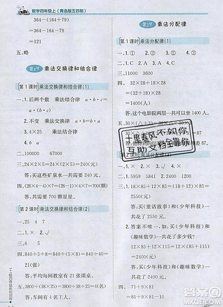 2019年1加1輕巧奪冠優(yōu)化訓(xùn)練四年級數(shù)學(xué)上冊青島版五四制銀版參考答案