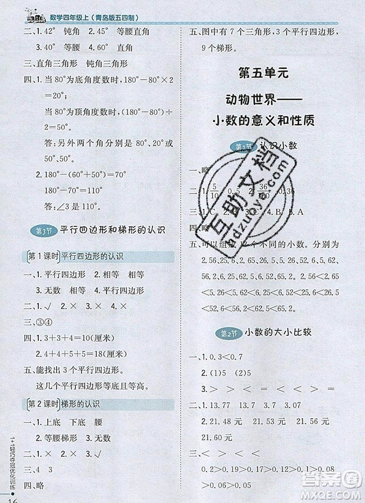 2019年1加1輕巧奪冠優(yōu)化訓(xùn)練四年級數(shù)學(xué)上冊青島版五四制銀版參考答案