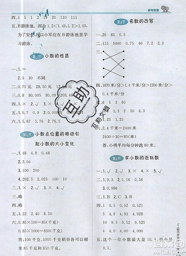 2019年1加1輕巧奪冠優(yōu)化訓(xùn)練四年級數(shù)學(xué)上冊青島版五四制銀版參考答案