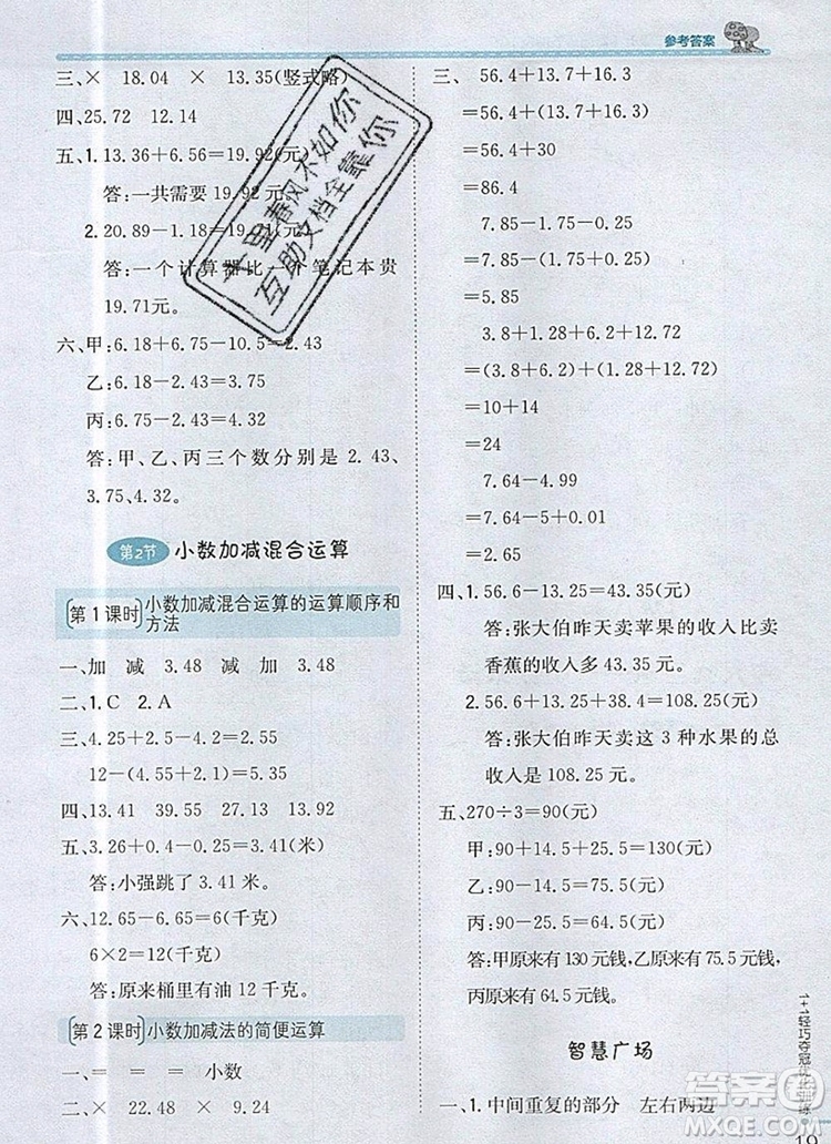 2019年1加1輕巧奪冠優(yōu)化訓(xùn)練四年級數(shù)學(xué)上冊青島版五四制銀版參考答案