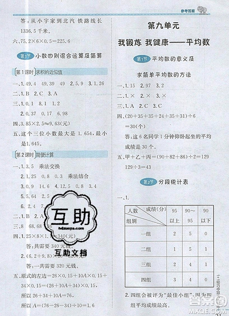 2019年1加1輕巧奪冠優(yōu)化訓(xùn)練四年級數(shù)學(xué)上冊青島版五四制銀版參考答案