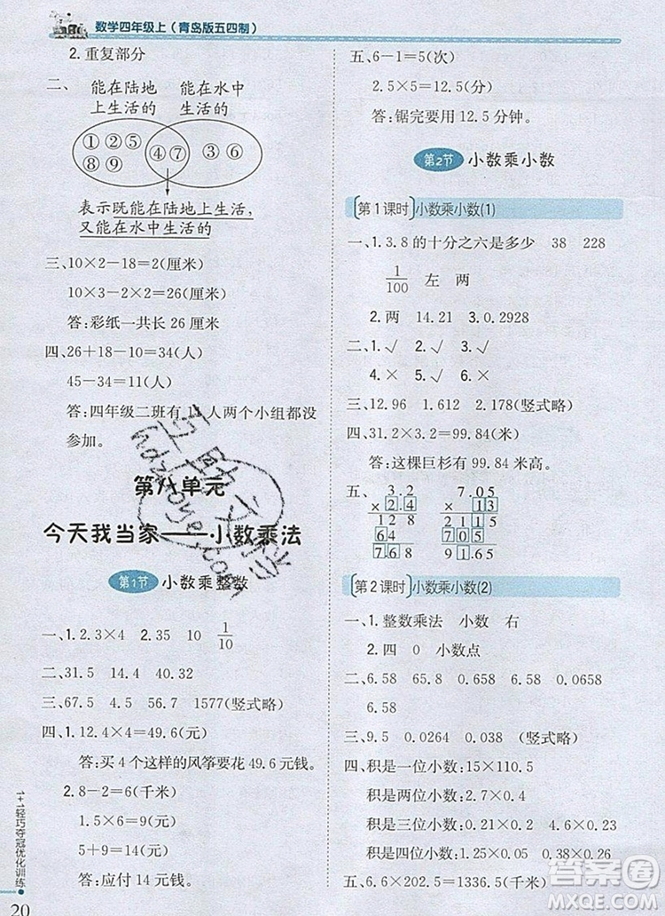 2019年1加1輕巧奪冠優(yōu)化訓(xùn)練四年級數(shù)學(xué)上冊青島版五四制銀版參考答案