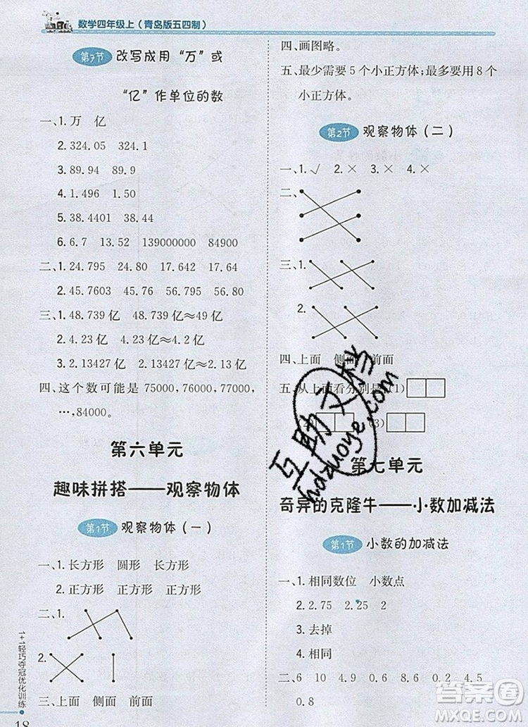 2019年1加1輕巧奪冠優(yōu)化訓(xùn)練四年級數(shù)學(xué)上冊青島版五四制銀版參考答案