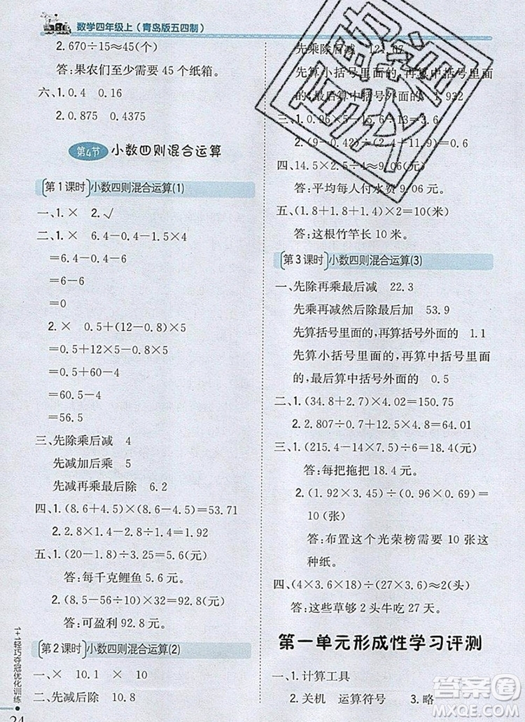 2019年1加1輕巧奪冠優(yōu)化訓(xùn)練四年級數(shù)學(xué)上冊青島版五四制銀版參考答案