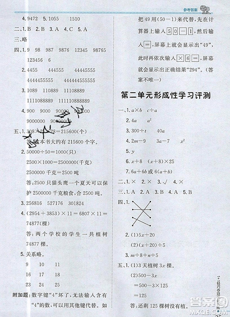 2019年1加1輕巧奪冠優(yōu)化訓(xùn)練四年級數(shù)學(xué)上冊青島版五四制銀版參考答案