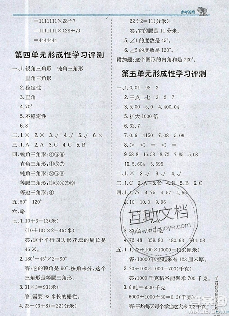 2019年1加1輕巧奪冠優(yōu)化訓(xùn)練四年級數(shù)學(xué)上冊青島版五四制銀版參考答案