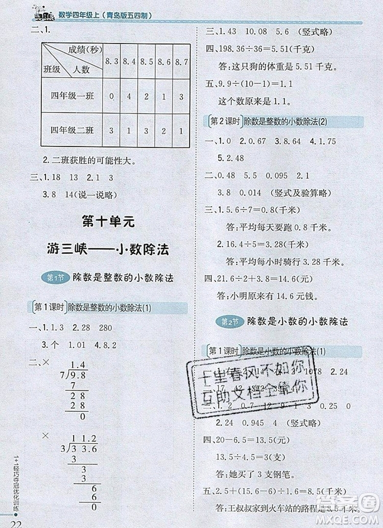 2019年1加1輕巧奪冠優(yōu)化訓(xùn)練四年級數(shù)學(xué)上冊青島版五四制銀版參考答案