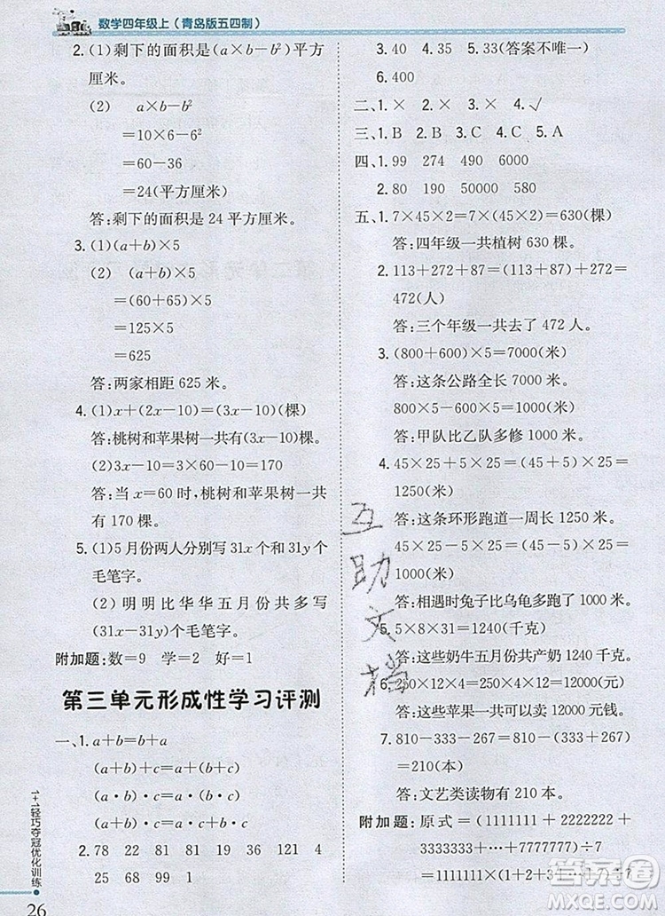 2019年1加1輕巧奪冠優(yōu)化訓(xùn)練四年級數(shù)學(xué)上冊青島版五四制銀版參考答案