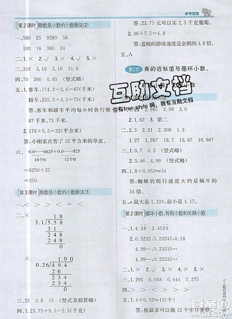 2019年1加1輕巧奪冠優(yōu)化訓(xùn)練四年級數(shù)學(xué)上冊青島版五四制銀版參考答案