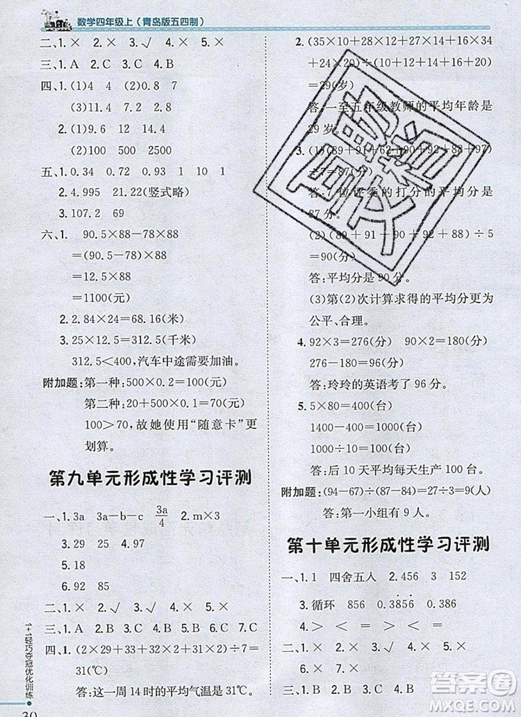 2019年1加1輕巧奪冠優(yōu)化訓(xùn)練四年級數(shù)學(xué)上冊青島版五四制銀版參考答案