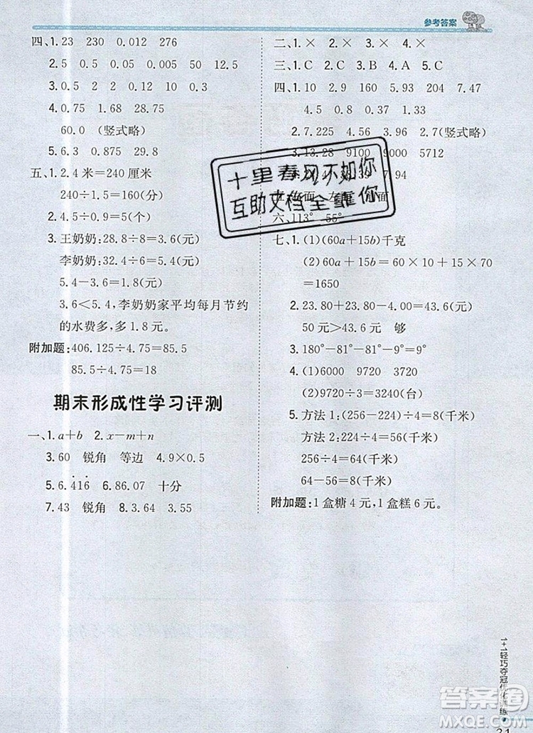 2019年1加1輕巧奪冠優(yōu)化訓(xùn)練四年級數(shù)學(xué)上冊青島版五四制銀版參考答案