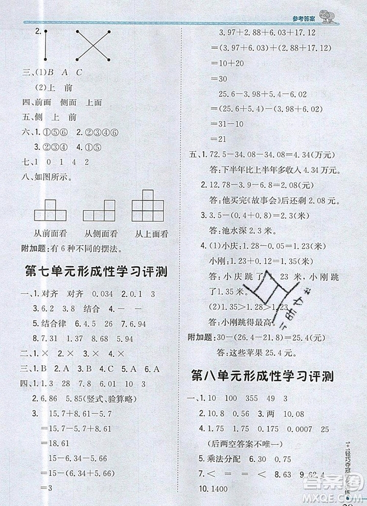 2019年1加1輕巧奪冠優(yōu)化訓(xùn)練四年級數(shù)學(xué)上冊青島版五四制銀版參考答案