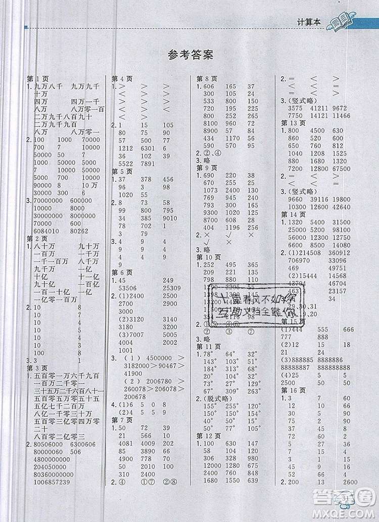 2019年1加1輕巧奪冠優(yōu)化訓(xùn)練四年級數(shù)學(xué)上冊北師大版參考答案