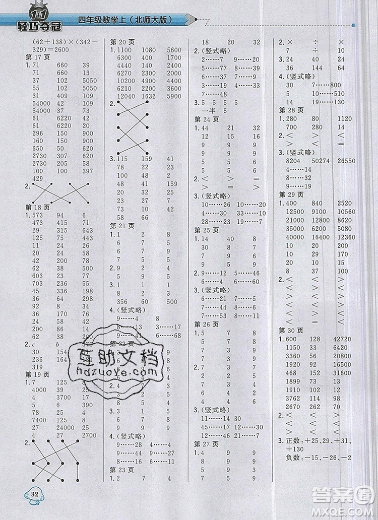 2019年1加1輕巧奪冠優(yōu)化訓(xùn)練四年級數(shù)學(xué)上冊北師大版參考答案