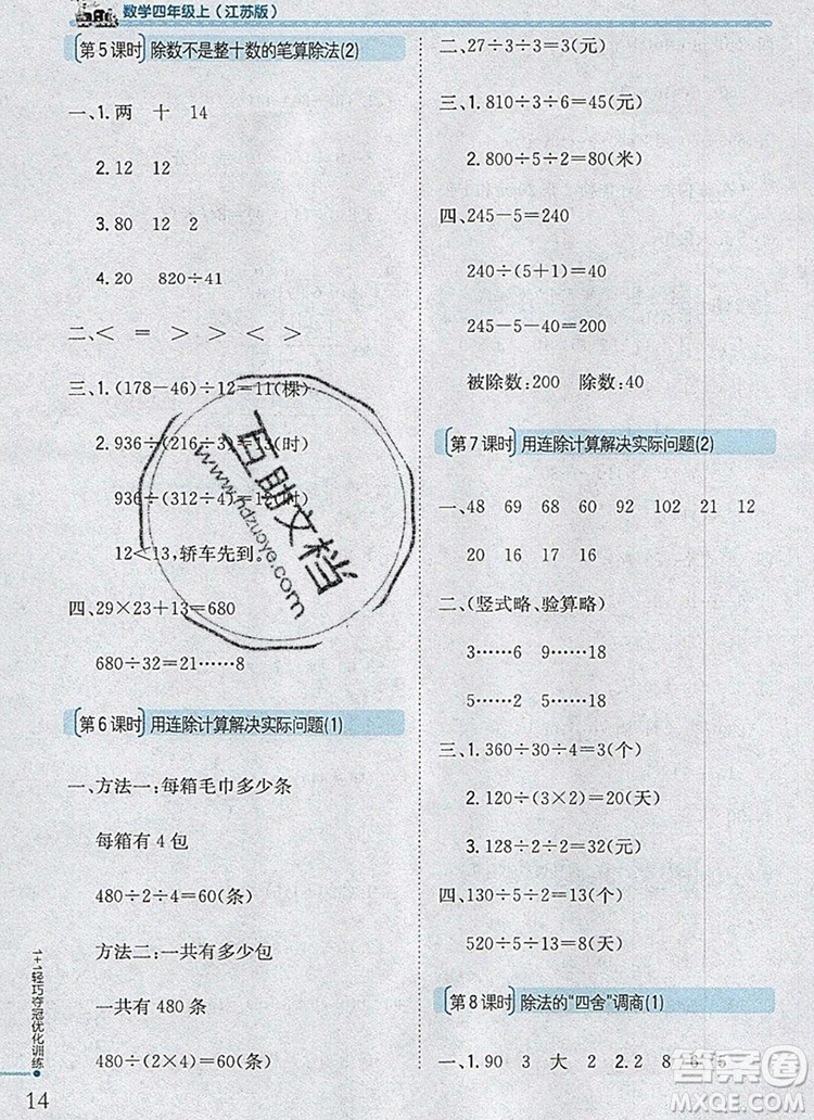 2019年1加1輕巧奪冠優(yōu)化訓(xùn)練四年級(jí)數(shù)學(xué)上冊江蘇版銀版參考答案