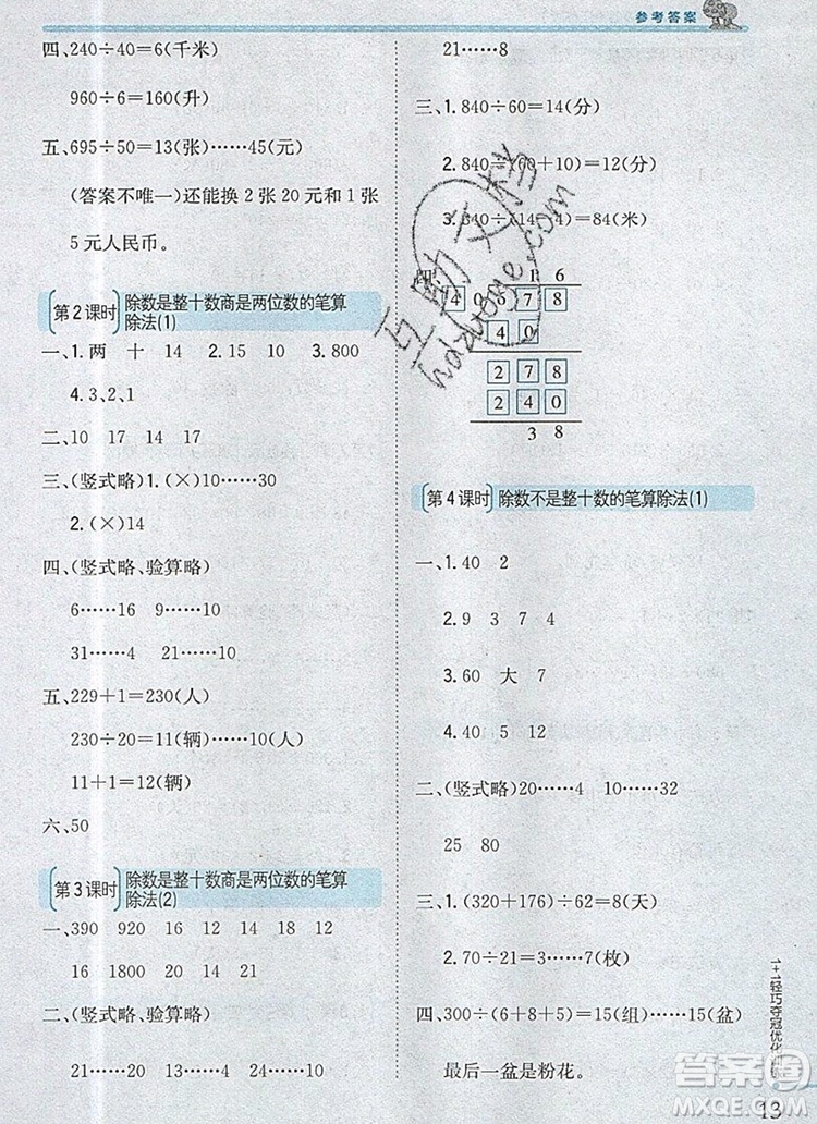 2019年1加1輕巧奪冠優(yōu)化訓(xùn)練四年級(jí)數(shù)學(xué)上冊江蘇版銀版參考答案