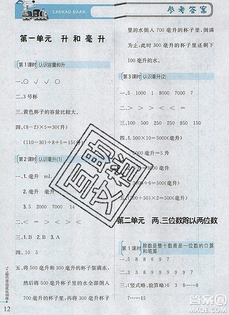 2019年1加1輕巧奪冠優(yōu)化訓(xùn)練四年級(jí)數(shù)學(xué)上冊江蘇版銀版參考答案