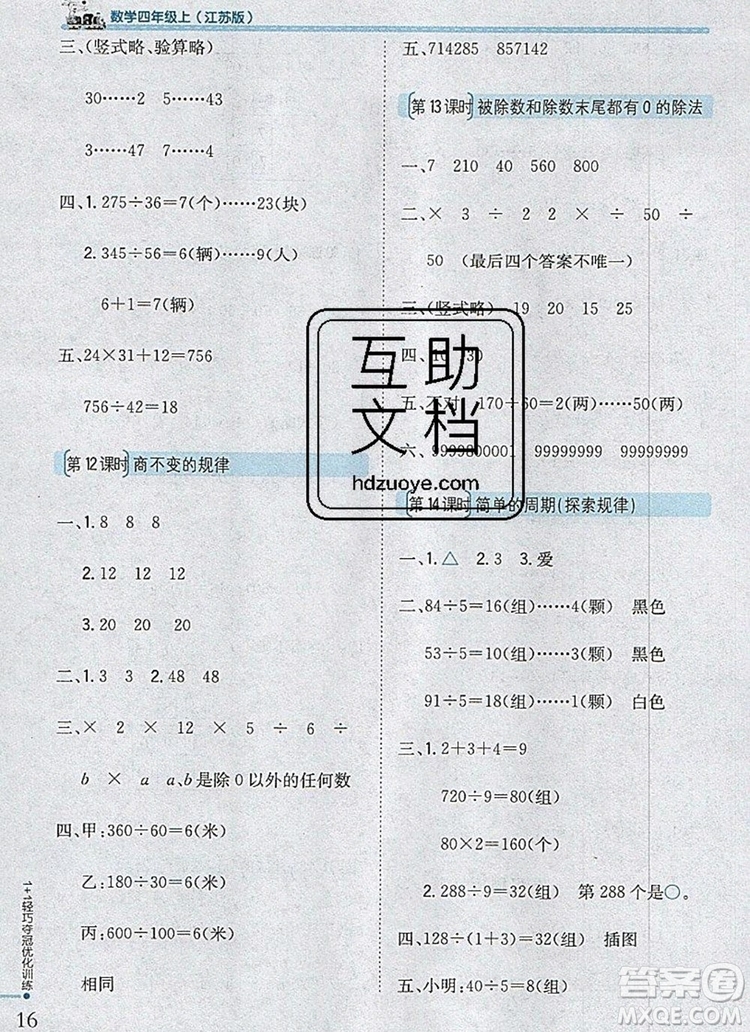 2019年1加1輕巧奪冠優(yōu)化訓(xùn)練四年級(jí)數(shù)學(xué)上冊江蘇版銀版參考答案