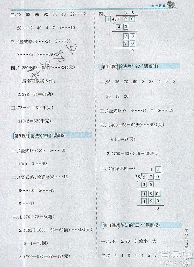 2019年1加1輕巧奪冠優(yōu)化訓(xùn)練四年級(jí)數(shù)學(xué)上冊江蘇版銀版參考答案