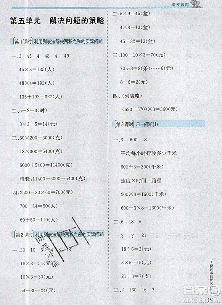 2019年1加1輕巧奪冠優(yōu)化訓(xùn)練四年級(jí)數(shù)學(xué)上冊江蘇版銀版參考答案