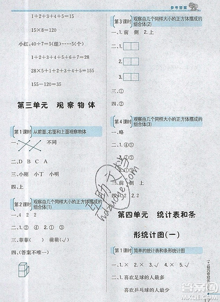 2019年1加1輕巧奪冠優(yōu)化訓(xùn)練四年級(jí)數(shù)學(xué)上冊江蘇版銀版參考答案