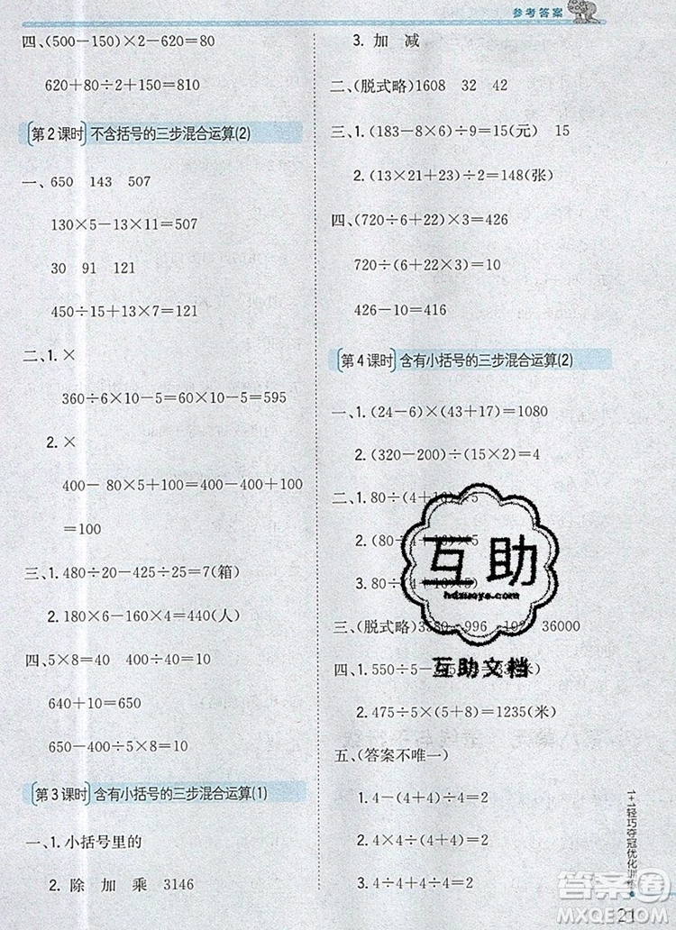 2019年1加1輕巧奪冠優(yōu)化訓(xùn)練四年級(jí)數(shù)學(xué)上冊江蘇版銀版參考答案