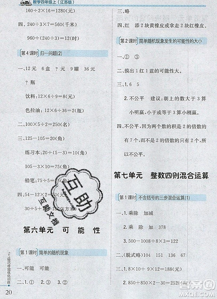 2019年1加1輕巧奪冠優(yōu)化訓(xùn)練四年級(jí)數(shù)學(xué)上冊江蘇版銀版參考答案