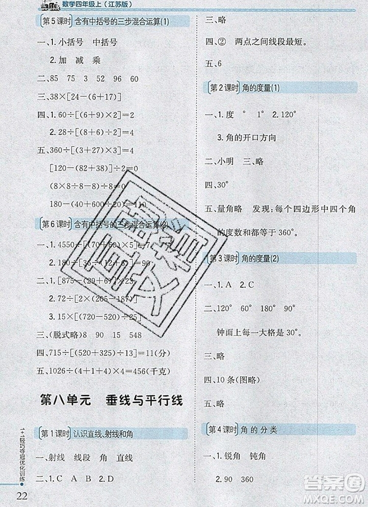 2019年1加1輕巧奪冠優(yōu)化訓(xùn)練四年級(jí)數(shù)學(xué)上冊江蘇版銀版參考答案