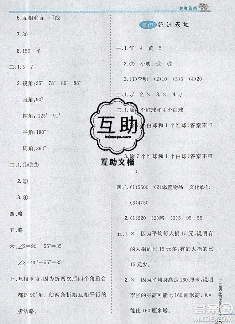 2019年1加1輕巧奪冠優(yōu)化訓(xùn)練四年級(jí)數(shù)學(xué)上冊江蘇版銀版參考答案