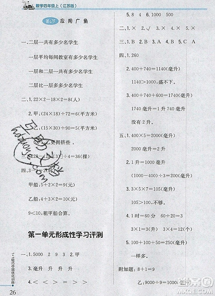 2019年1加1輕巧奪冠優(yōu)化訓(xùn)練四年級(jí)數(shù)學(xué)上冊江蘇版銀版參考答案